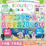 【新店舗】札幌市豊平区に子供用品専門リサイクルショップ『ECOLIFE COCO イオン札幌西岡店』が2024年10月11日(金)よりOPEN!!