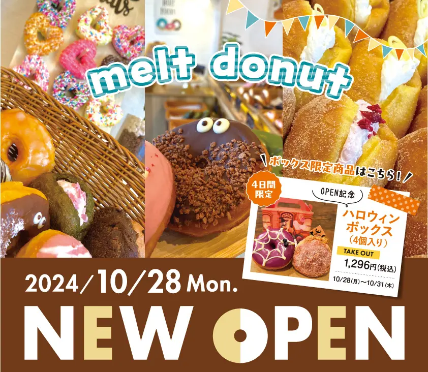 【新店舗】札幌市中央区ココノススキノに手作りドーナツ専門店『melt donut ココノススキノ店』が2024年10月28日(月)よりOPEN!!