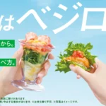 おすしの前に野菜を。スシローでの“ベジファースト”を提案！スシローで“まずはべジロー！”新感覚の創作すし「サラダ寿司」や彩り豊かな「サラダパフェ」が登場！