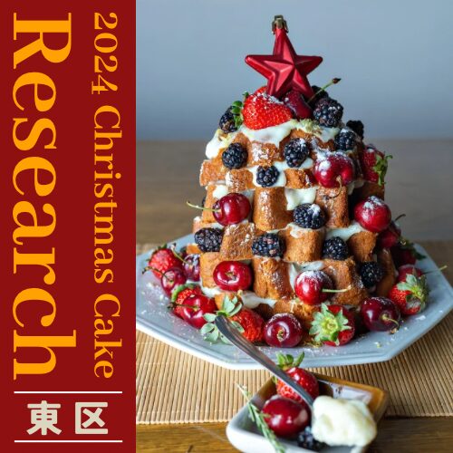 【2024年 札幌 クリスマスケーキ調査‼】東区でクリスマスケーキが買えるお店の一覧まとめ‼