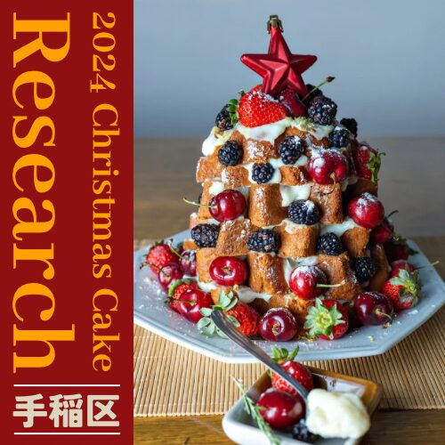 【2024年 札幌 クリスマスケーキ調査‼】手稲区でクリスマスケーキが買えるお店の一覧まとめ‼