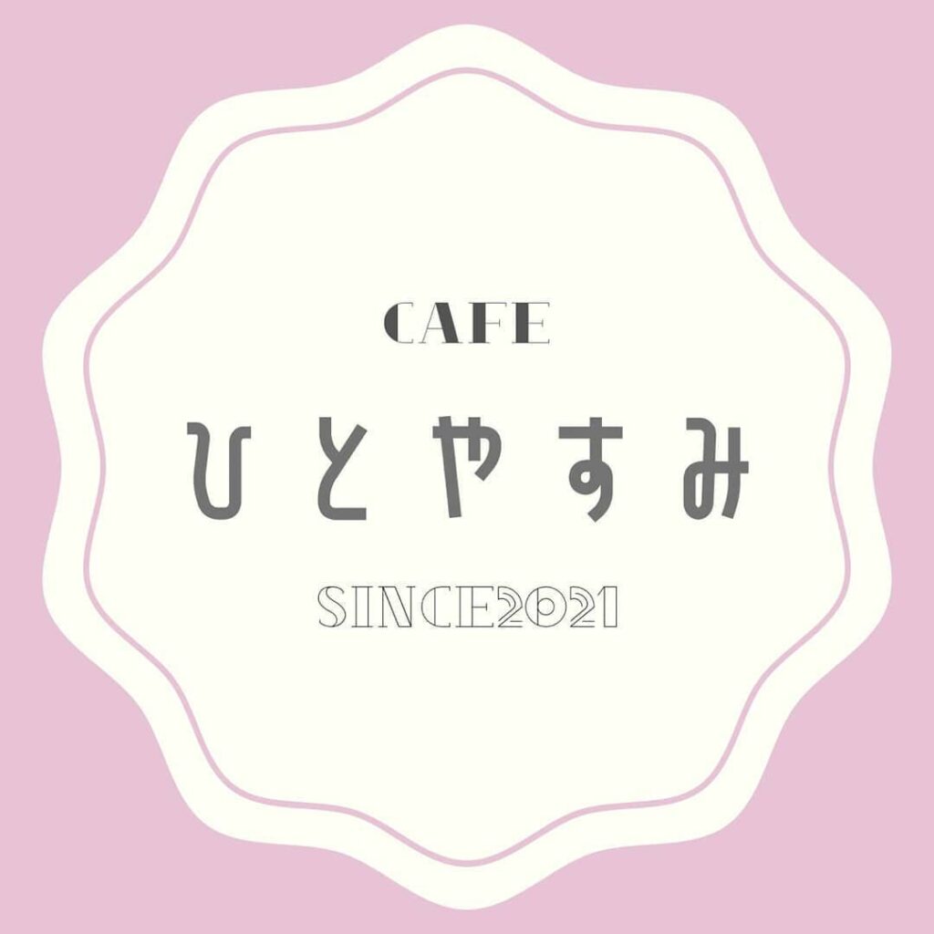 Cafe ひとやすみ