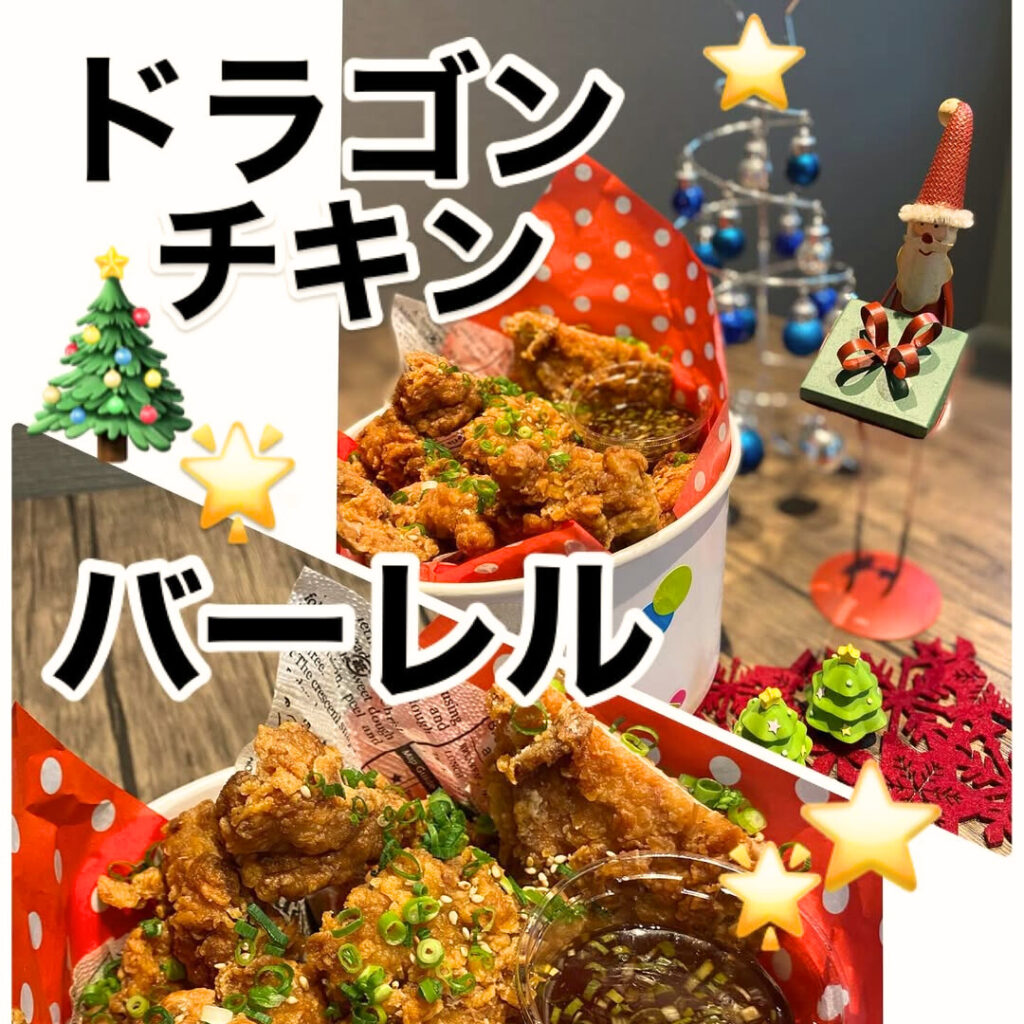 【創作料理屋KITCHEN KOJYU(古寿 / こじゅ)】クリスマスバーレルのご紹介！予約受付中！🎄✨